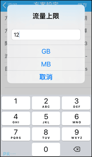 行動網路流量監控App3