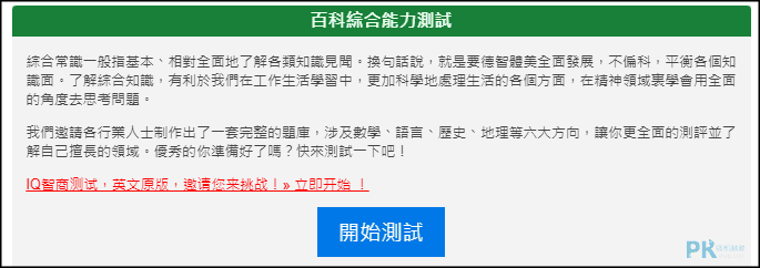 IG綜合百科能力測試1