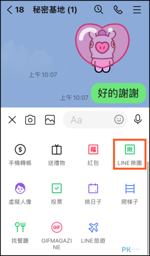 LINE揪團功能教學1