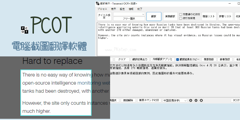 PCOT截圖翻譯軟體