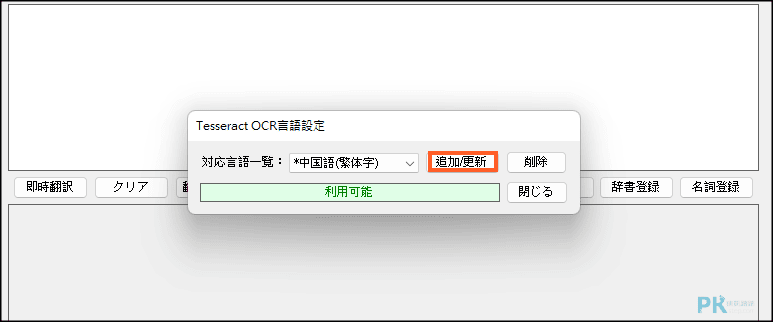 PCOT截圖翻譯軟體2