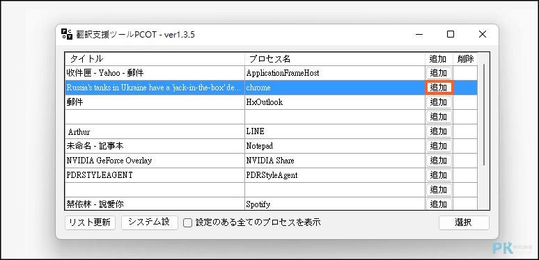 PCOT截圖翻譯軟體4