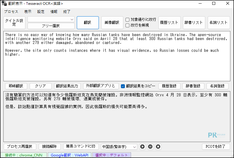 PCOT截圖翻譯軟體6