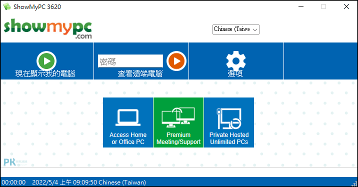 ShowMyPC免費的遠端控制電腦軟體1