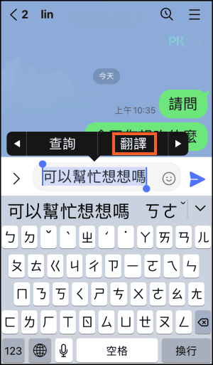 iPhone聊天即時翻譯教學1