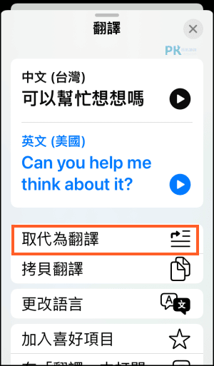 iPhone聊天即時翻譯教學2