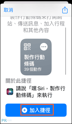 iPhone製作行動條碼捷徑3