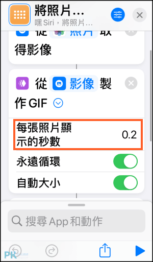 iphone照片轉GIF教學-捷徑8