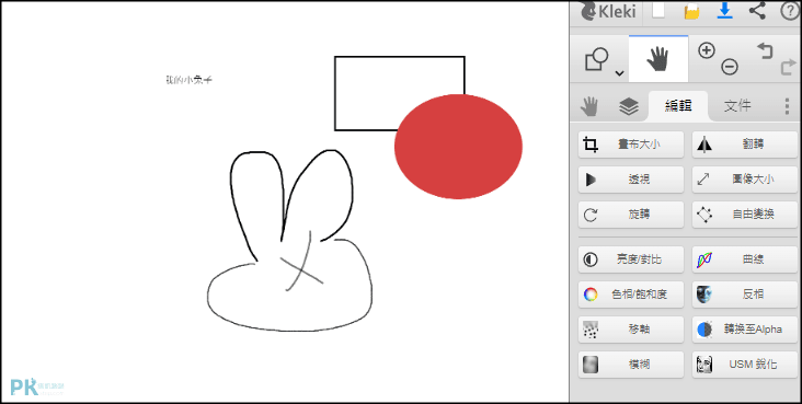 kleki線上畫圖軟體3
