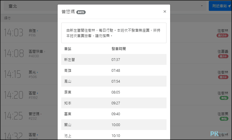 台鐵即時動態線上查3