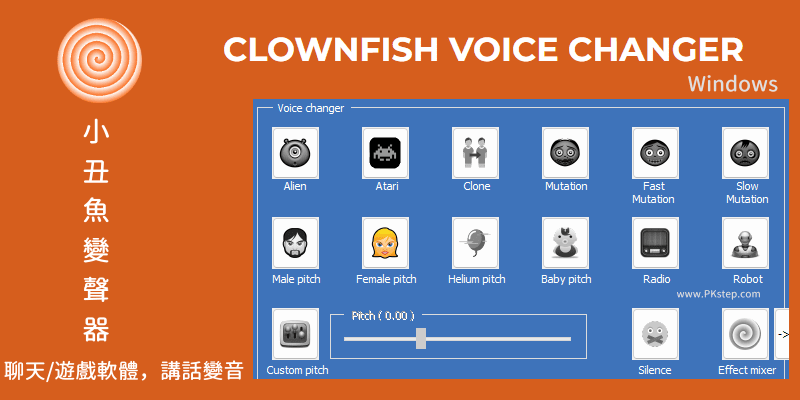 Clowfish-Voice-Changer小丑魚電腦變聲器