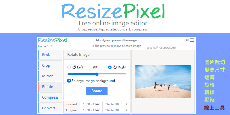 ResizePixel線上圖片裁切旋轉轉檔工具