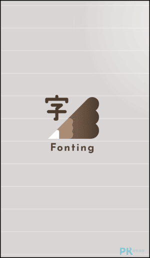 下筆-IG限動字體App12