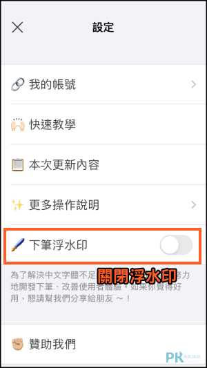 下筆APP-關閉浮水印