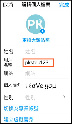 IG怎麼改帳號2