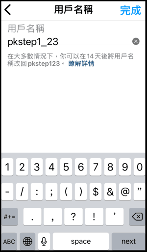 IG怎麼改帳號3