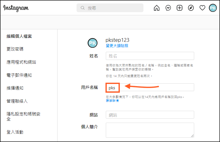 IG怎麼改帳號6
