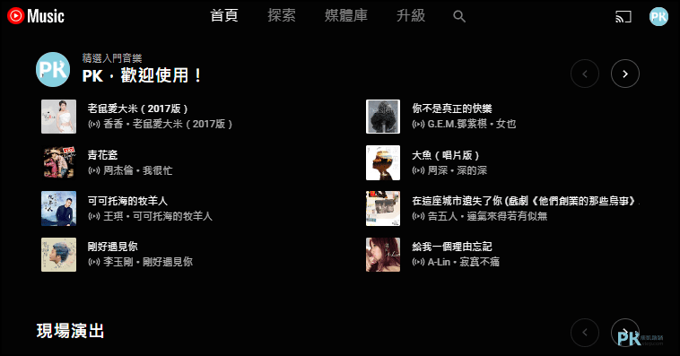 YouTube-Music免費音樂聽到飽2