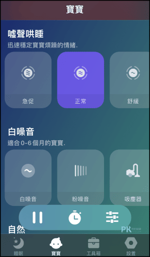 寶寶哄睡-白噪音App2