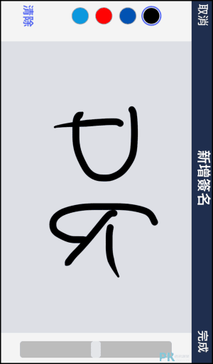 點點簽DottedSign簽署App10