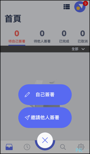 點點簽DottedSign簽署App3