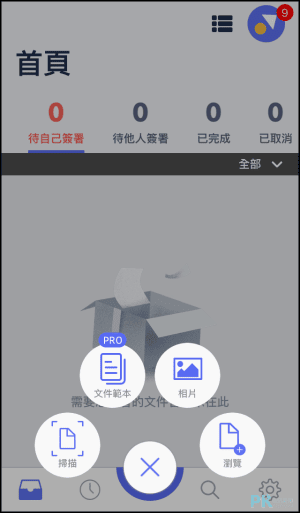 點點簽DottedSign簽署App4