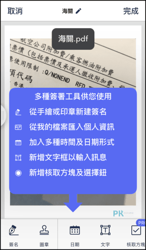 點點簽DottedSign簽署App5