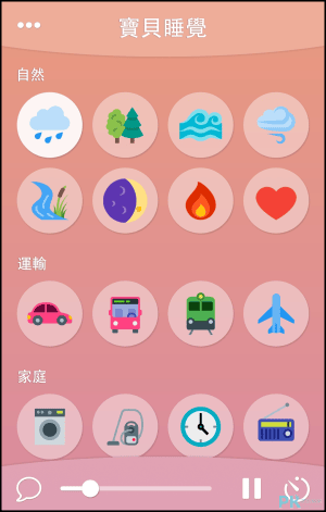 Baby-Sleep寶寶哄睡App2