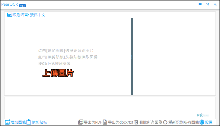 PearOCR免費線上圖片轉文字1