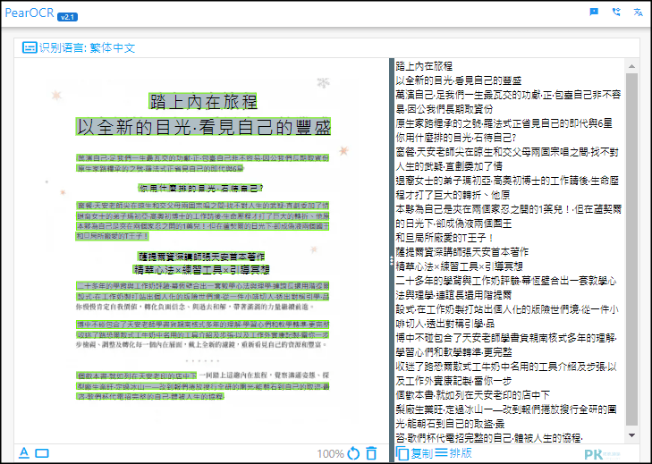 PearOCR免費線上圖片轉文字3