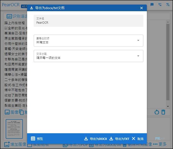 PearOCR免費線上圖片轉文字5