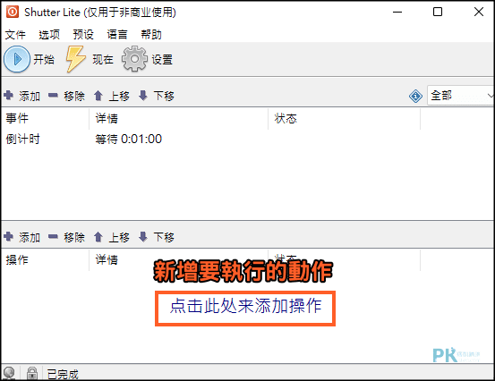 Shutter電腦自動化工具4