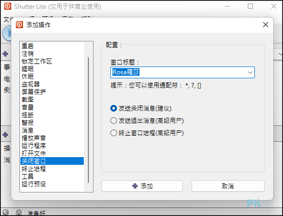 Shutter電腦自動化工具5