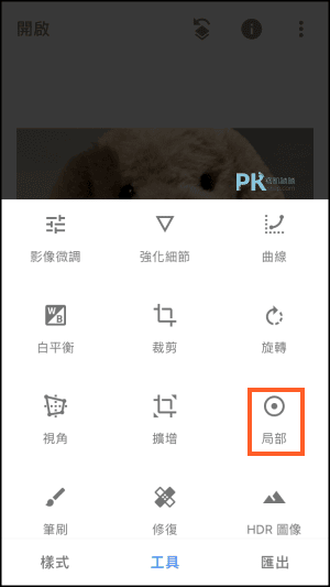 Snapseed照片去除陰影App教學4