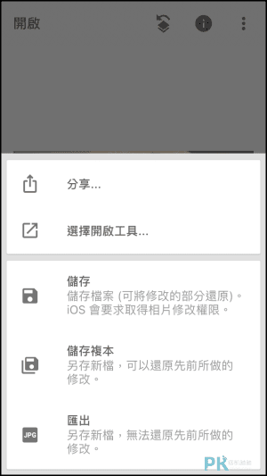 Snapseed照片去除陰影App教學8