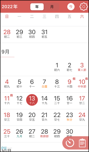 日曆假期-農民曆-行事曆-記賬App2