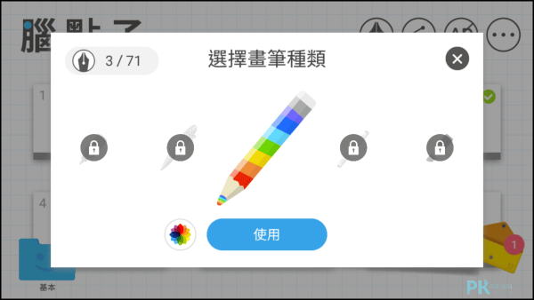 腦點子App3