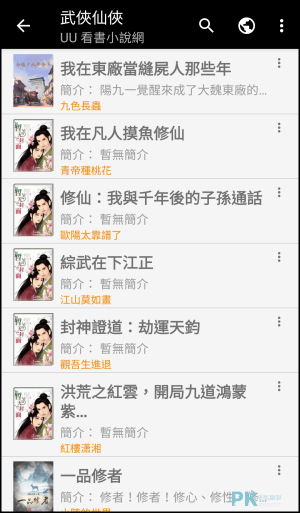 輕鬆讀小說免費看小說App4