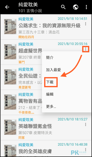 輕鬆讀小說免費看小說App5