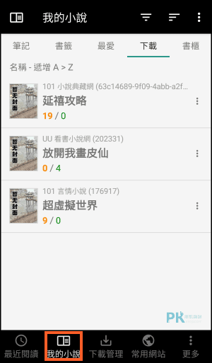 輕鬆讀小說免費看小說App6