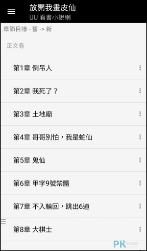 輕鬆讀小說免費看小說App7