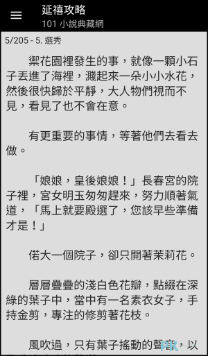 輕鬆讀小說免費看小說App8