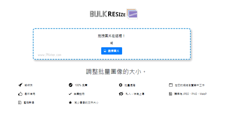 Bulk-Resize-Photos-圖片批次調整大小