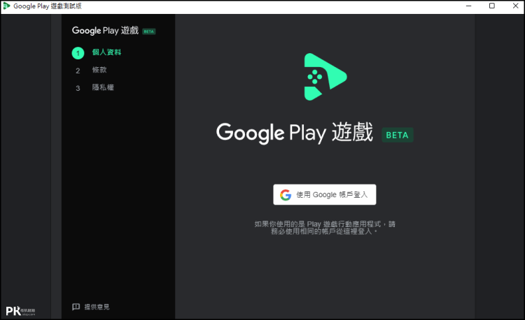 Google-Play遊戲-在電腦玩手遊1