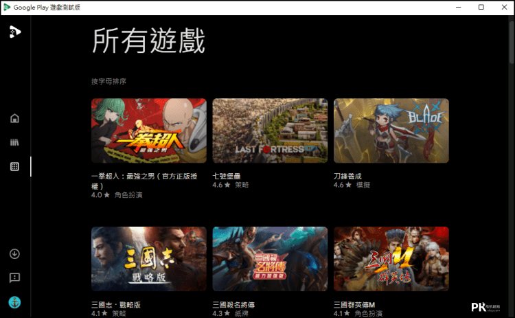 Google-Play遊戲-在電腦玩手遊2