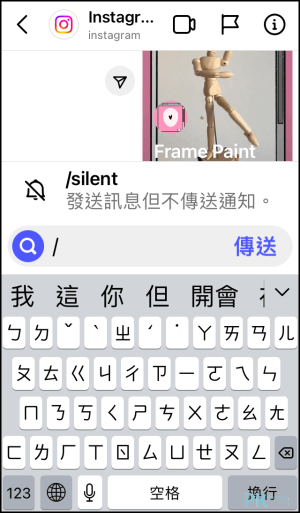 IG-silent發送訊息不傳送通知2