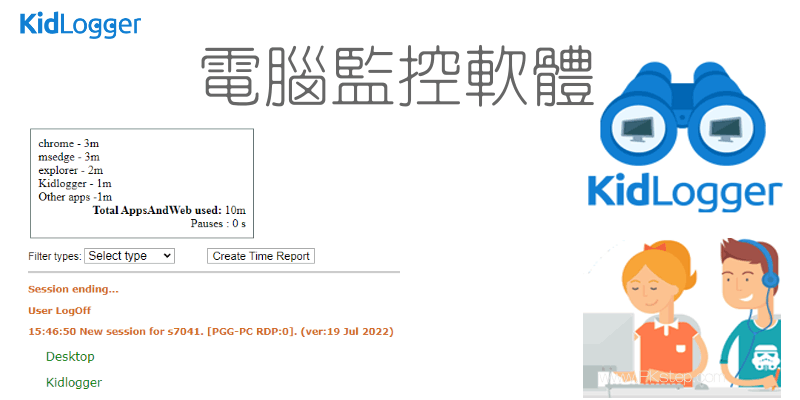 KidLogger電腦監控軟體