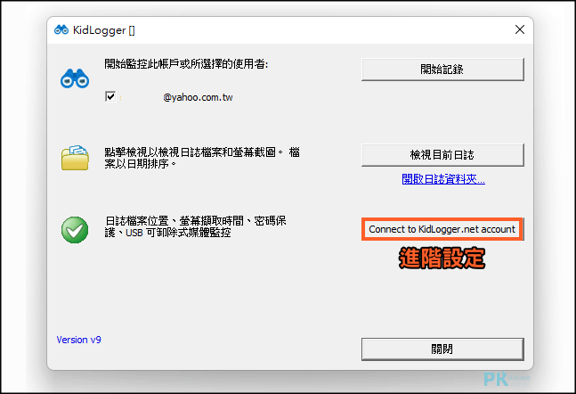 KidLogger電腦監控軟體3