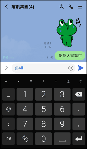 LINE標記所有人1