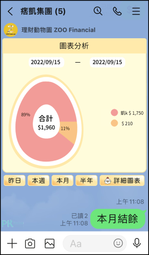 LINE記帳-理財動物園教學12